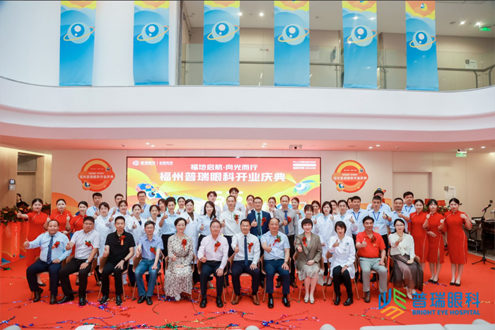 福地启航·向光而行 | 福州普瑞眼科开业庆典圆满举行