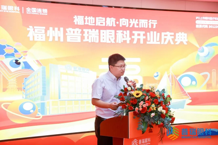 福地启航·向光而行 | 福州普瑞眼科开业庆典圆满举行