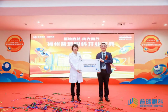 福地启航·向光而行 | 福州普瑞眼科开业庆典圆满举行
