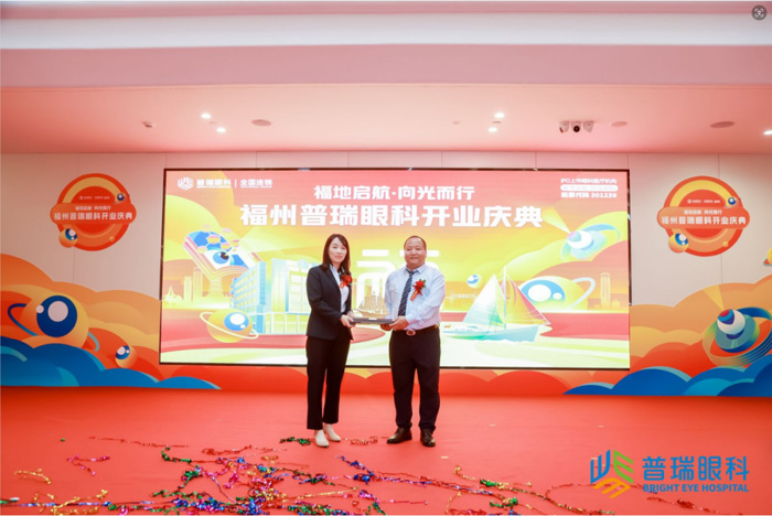 福地启航·向光而行 | 福州普瑞眼科开业庆典圆满举行