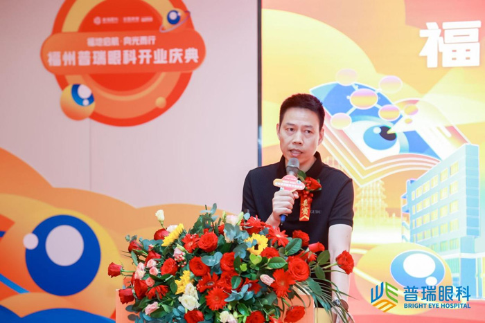 福地启航·向光而行 | 福州普瑞眼科开业庆典圆满举行