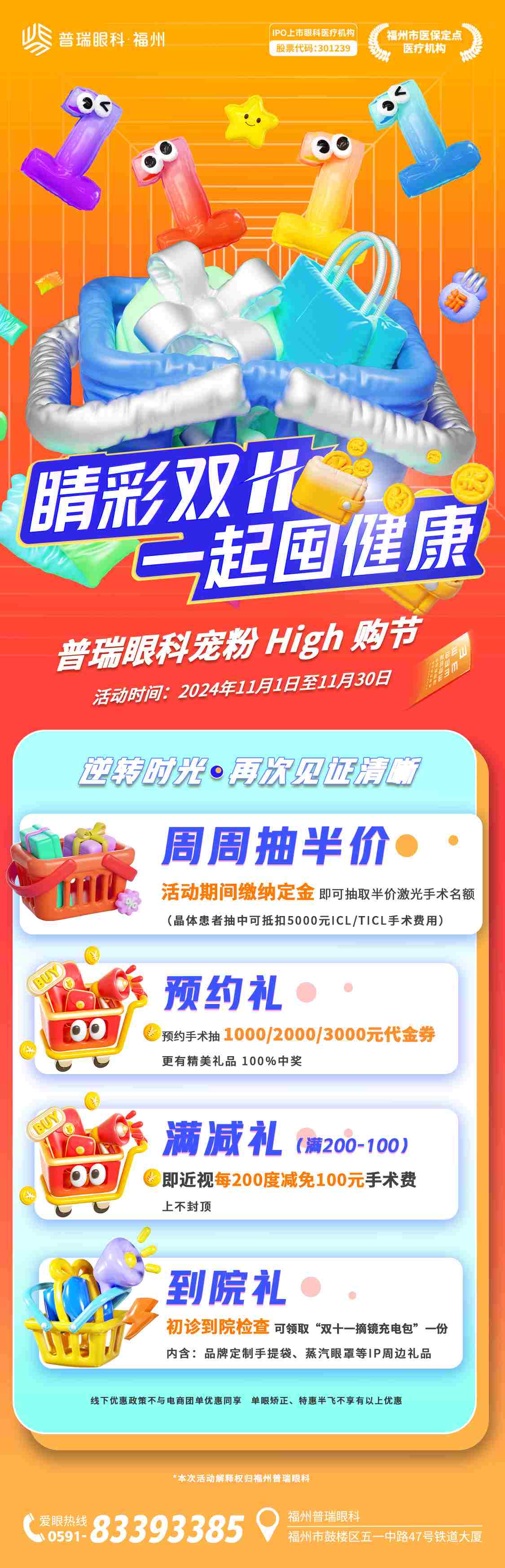 双11囤货不如屯健康！