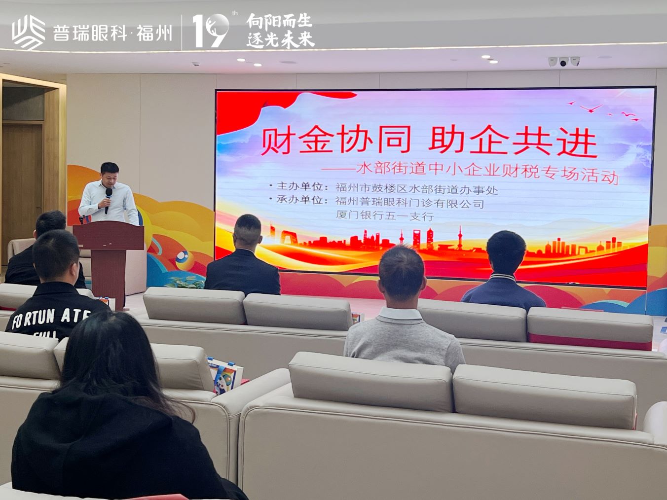 “财金协同 助企共进”水部街道中小企业财税专专场