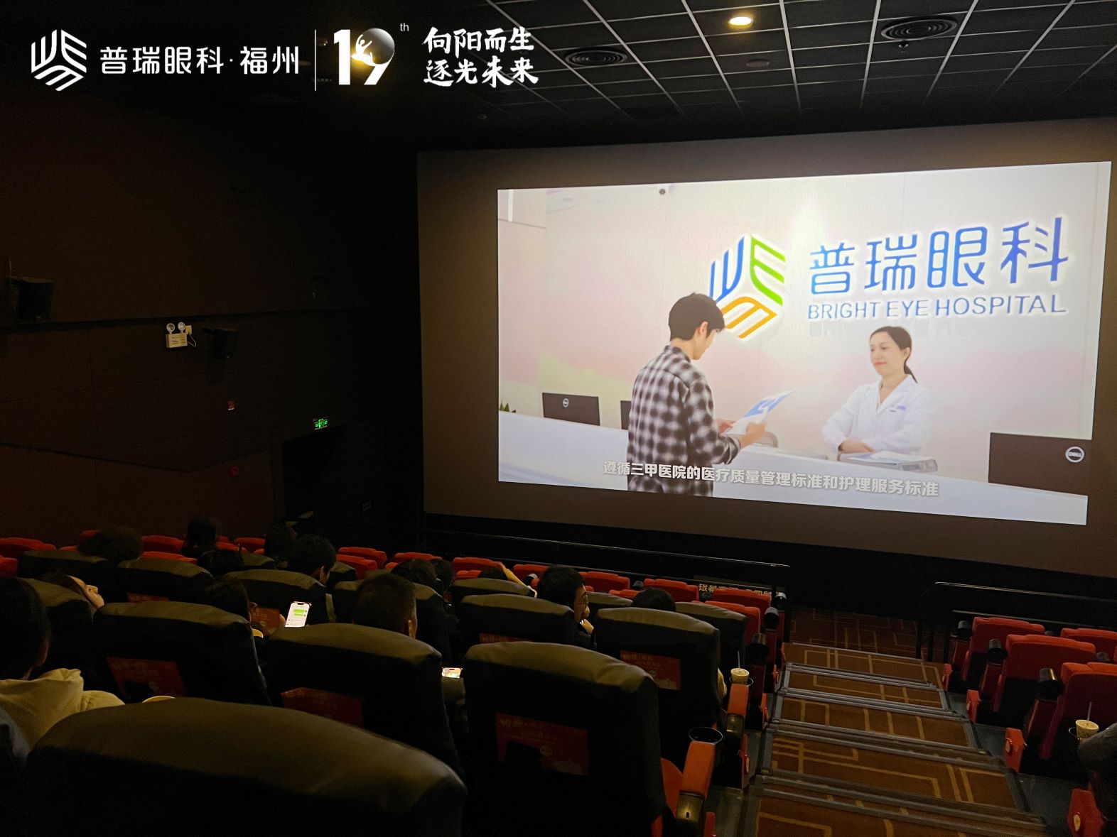 清晰视界，每一帧都好看！福州普瑞眼科观影会圆满举办