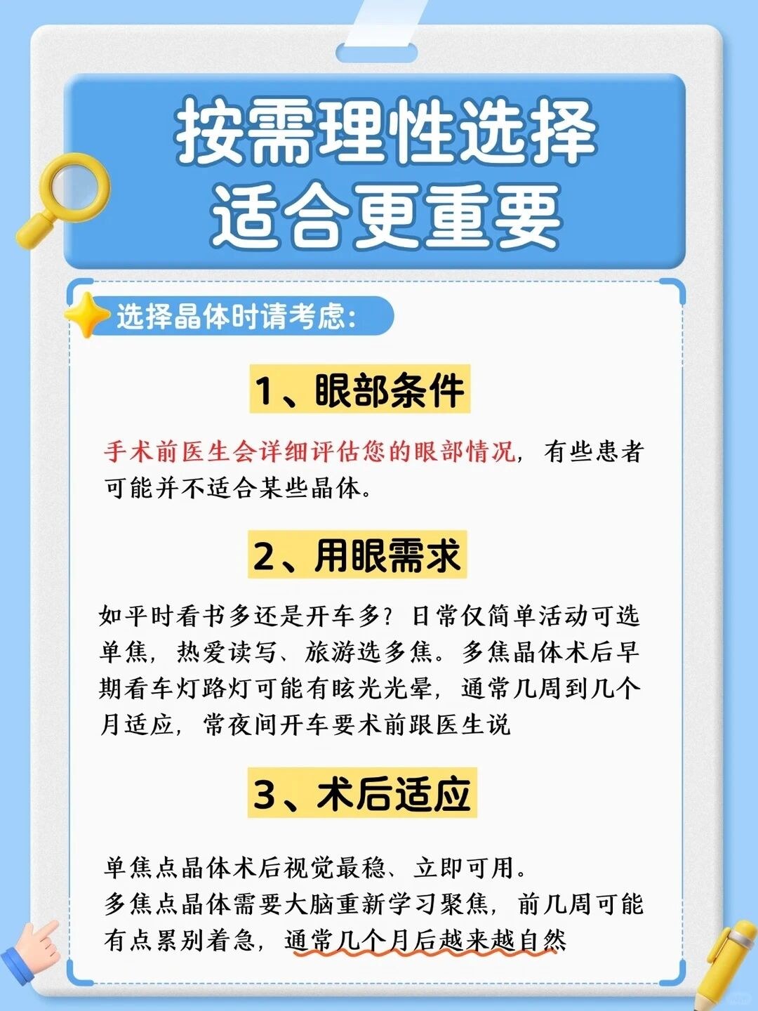 选择晶体时的三个判断维度